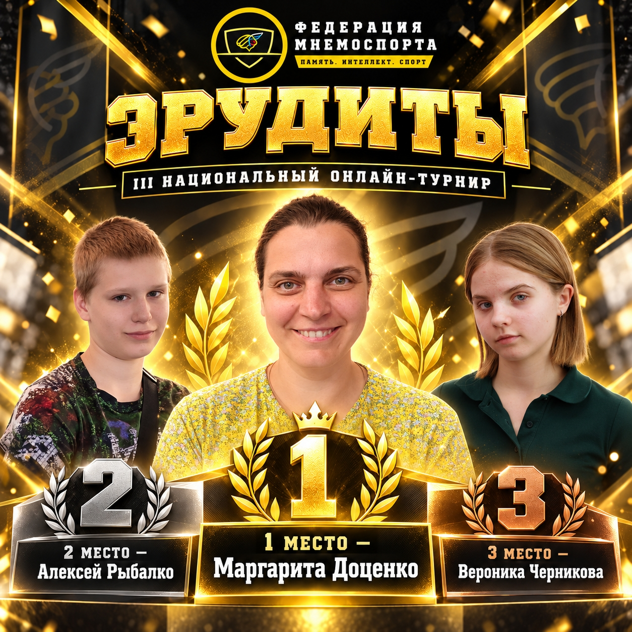 Эрудиты — призёры III национального онлайн-турнира: Маргарита Доценко, Алексей Рыбалко и Вероника Черникова